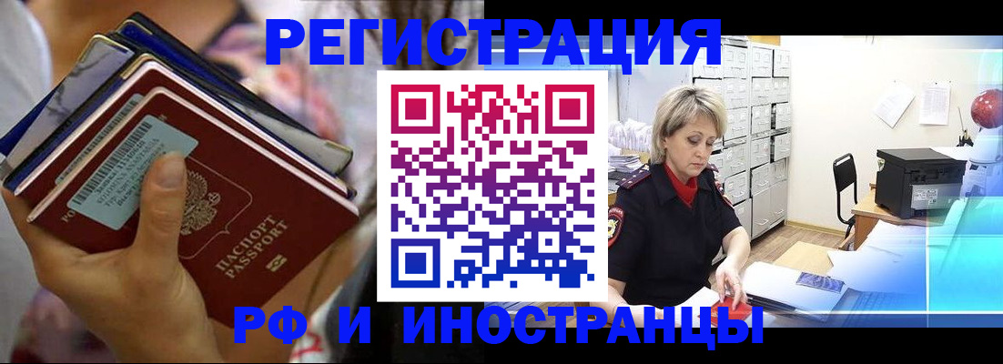 временная регистрация в квартире в Голицыно