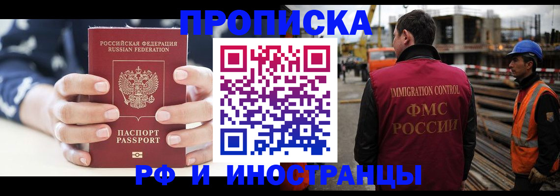 временная регистрация 2025 в Голицыно